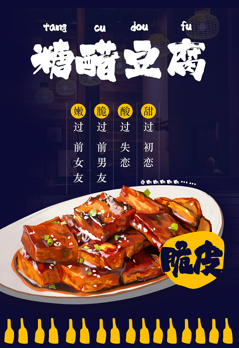 美食插画-糖醋豆腐（图ZMTI4MzAzMzgw） - 商业插画 - 站酷设计师ZZ哲100690原创素材 - 站酷ZCOOL