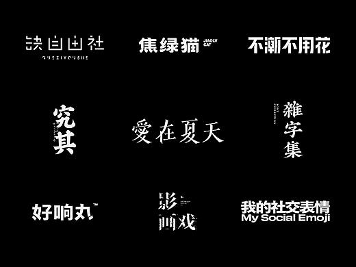 杂字集