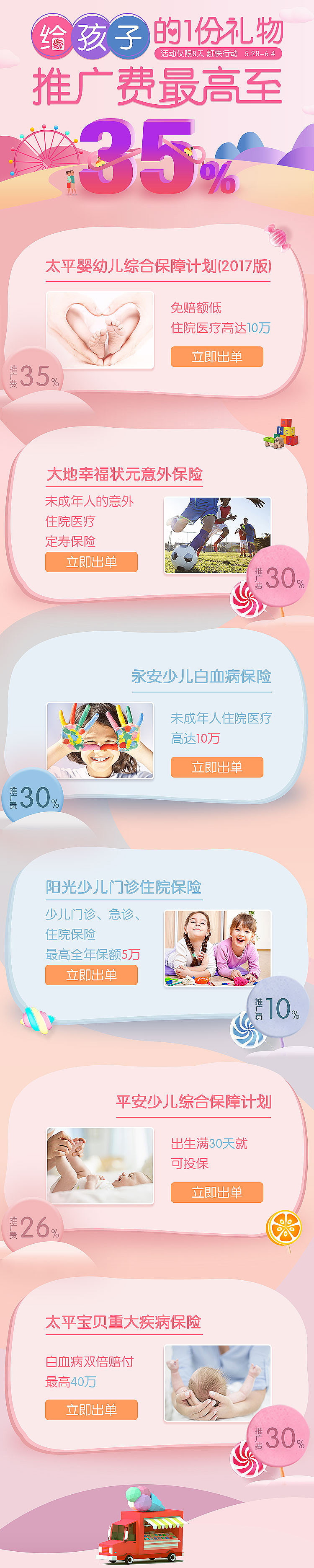 快保61儿童节活动（图ZMTE4Nzg0OTI0） - 移动端网页 - 站酷设计师少少米少少原创素材 - 站酷ZCOOL