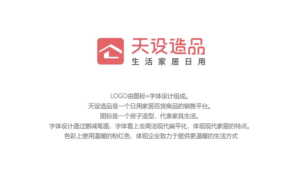 天设造品logo设计