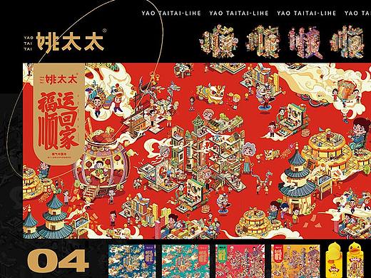 ”顺“中国年姚太太礼盒插画 四款 