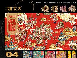 ”顺“中国年姚太太礼盒插画 四款 