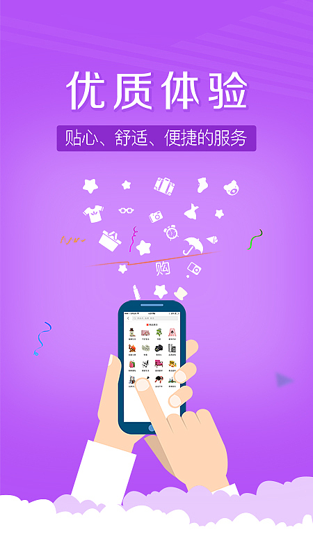 易物网下载介绍页（图ZNjI5Njk2OTY=） - APP界面 - 站酷设计师束负火火原创素材 - 站酷ZCOOL