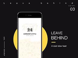 余味app-界面設(shè)計(jì)