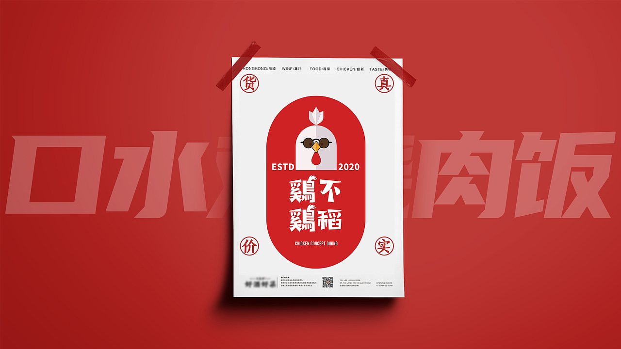 鸡不鸡稻·餐饮（图ZMjU0OTg0MzYw） - 品牌 - 站酷设计师次原幸子原创素材 - 站酷ZCOOL