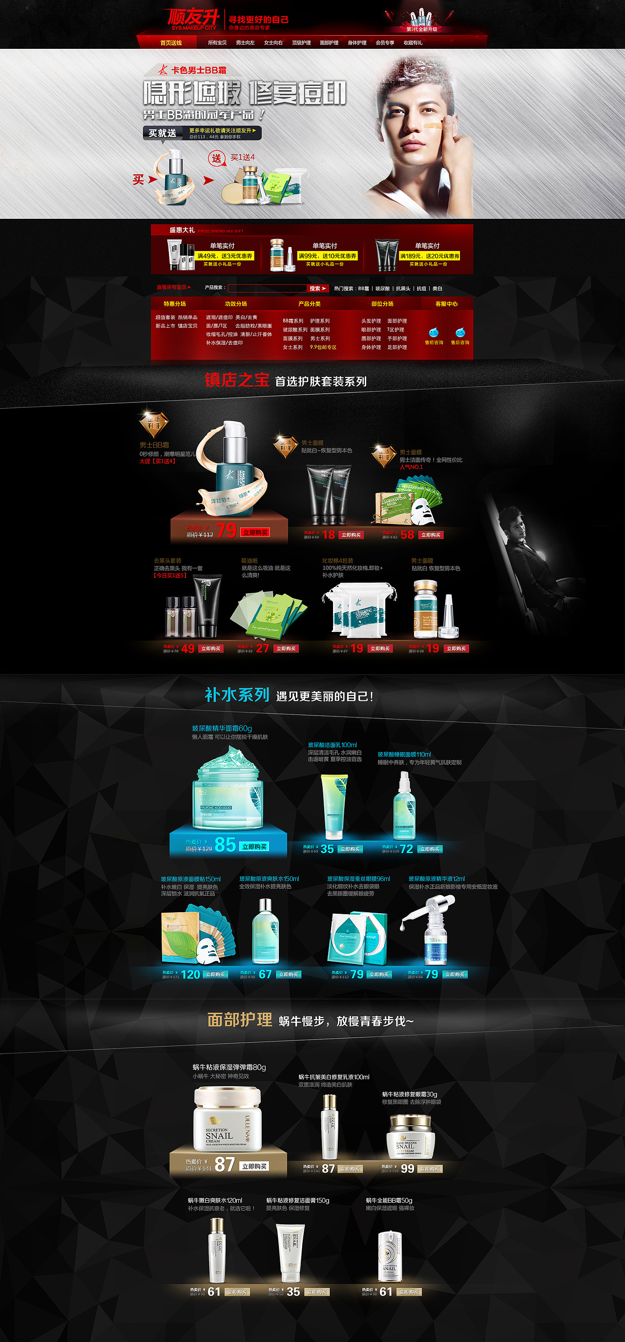 天猫化妆品首页（图ZMTg0NjY5NTY=） - 电商 - 站酷设计师Kishon原创素材 - 站酷ZCOOL