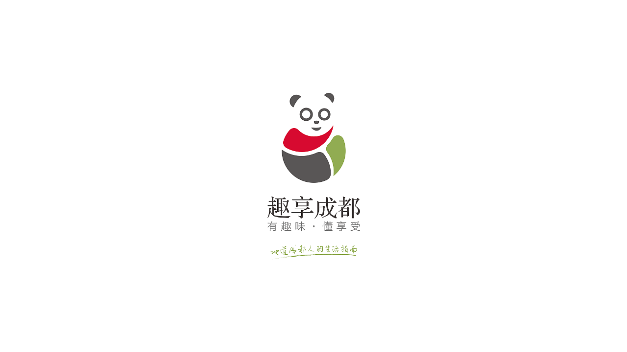 趣享成都LOGO - 地道成都人的生活指南（图ZMTA2Mjg3NjIw） - Logo - 站酷设计师yagiza原创素材 - 站酷ZCOOL