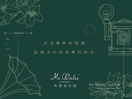 韦爱莉花园
