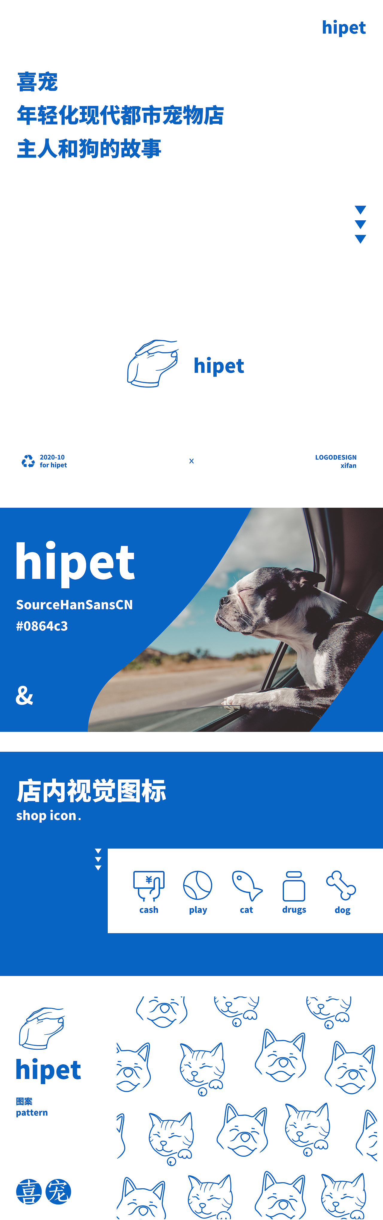 喜宠丨宠物店品牌设计