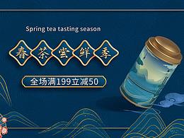 春茶尝鲜宣传海报