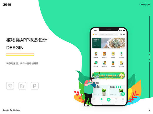 植物类APP概念设计-UI DESGIN