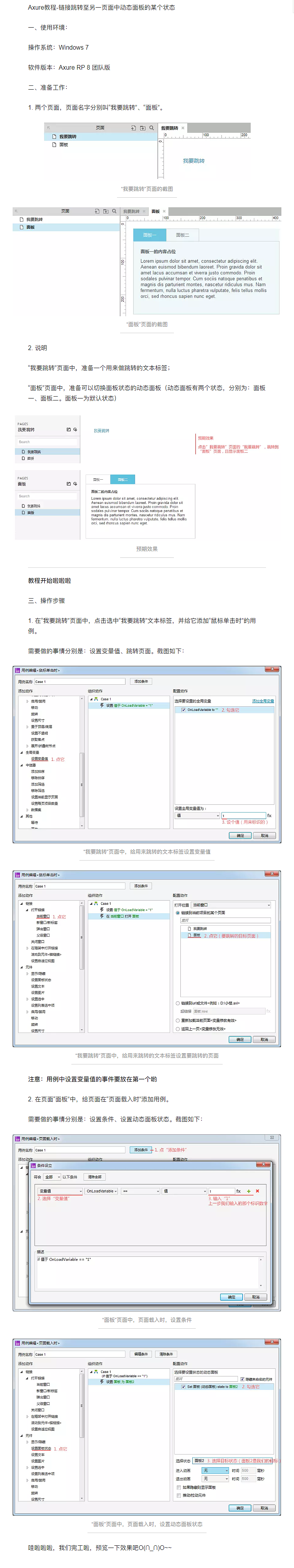 Axure教程-链接跳转至另一页面中动态面板的某个状态（图ZMTY3NjI3NzA4） - 其他UI - 站酷设计师珍PHOTO原创素材 - 站酷ZCOOL
