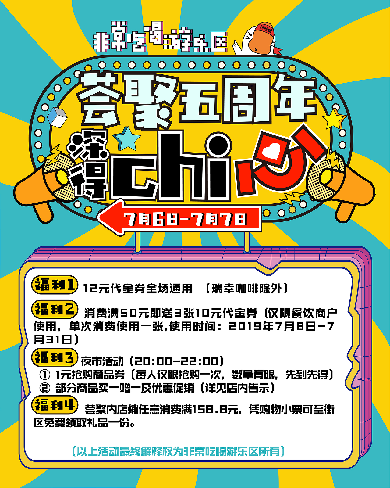 荟聚五周年庆.满满chi心 系列海报／传单／代金券设计（图ZMTY4NTY5NDg0） - 宣传物料 - 站酷设计师COOL漆皮原创素材 - 站酷ZCOOL