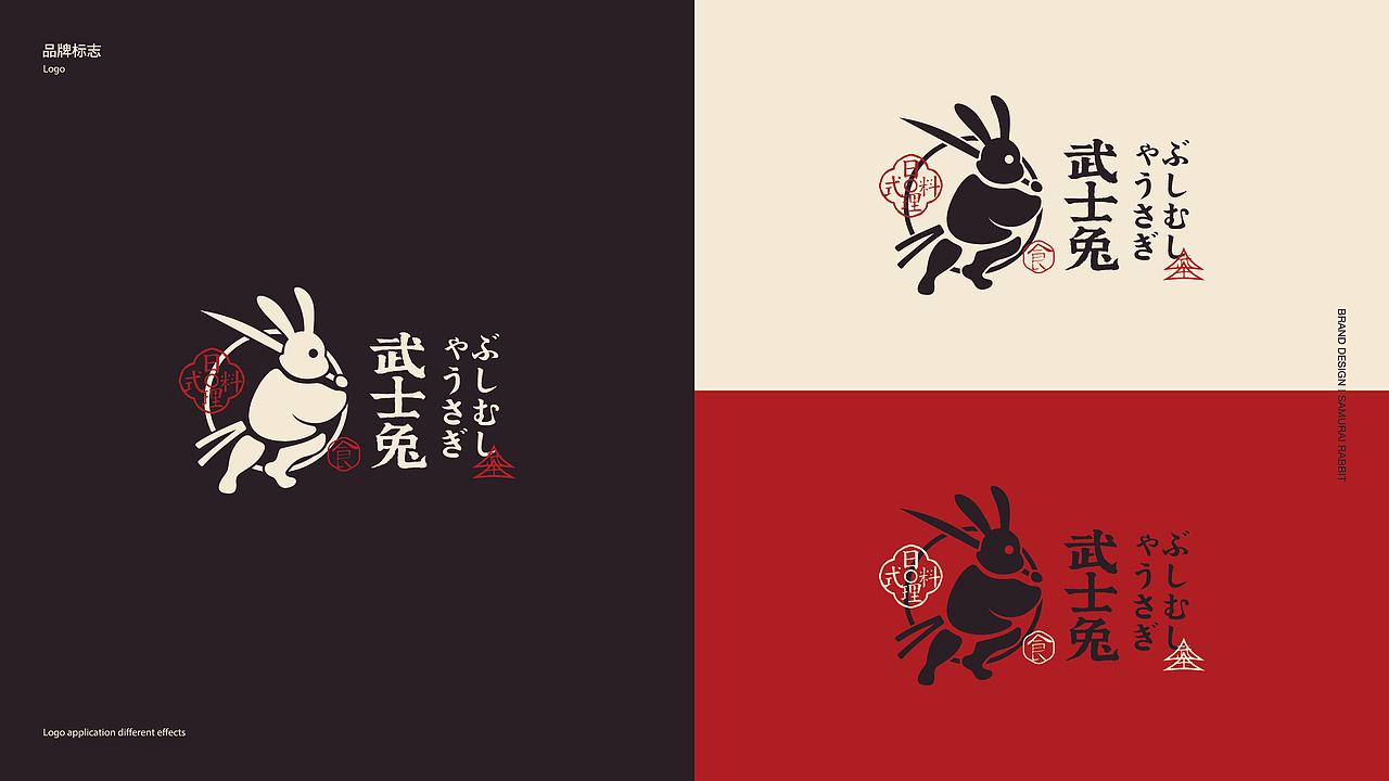 武士兔丨日式料理丨餐饮品牌(图ZMjc2MTE1MTQw) - 品牌 - 站酷设计师草莓去哪了原创素材 - 站酷ZCOOL