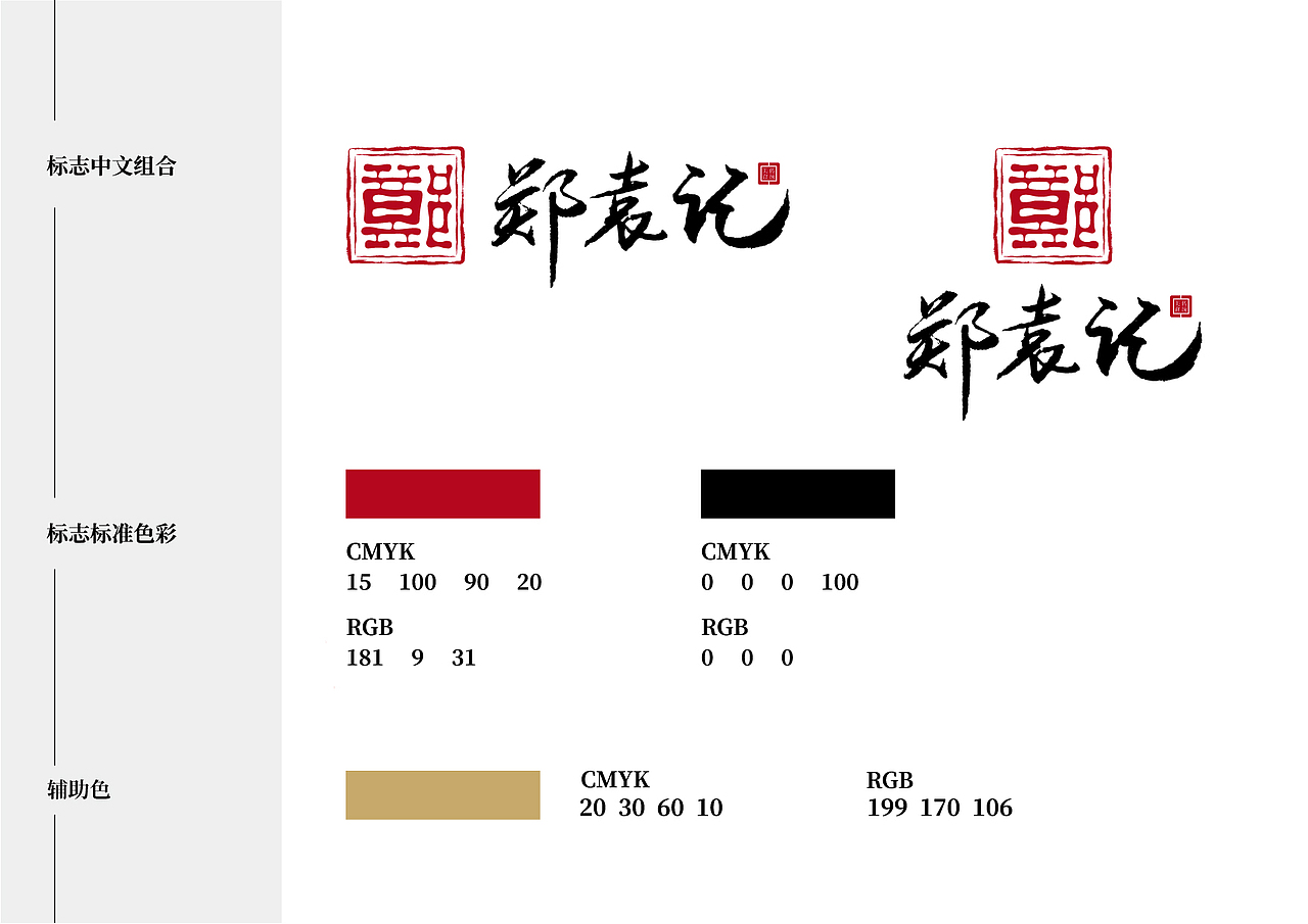 郑袁记-糕点品牌logo设计方案（图ZMjgxNzg5NTUy） - Logo - 站酷设计师庄大惠原创素材 - 站酷ZCOOL