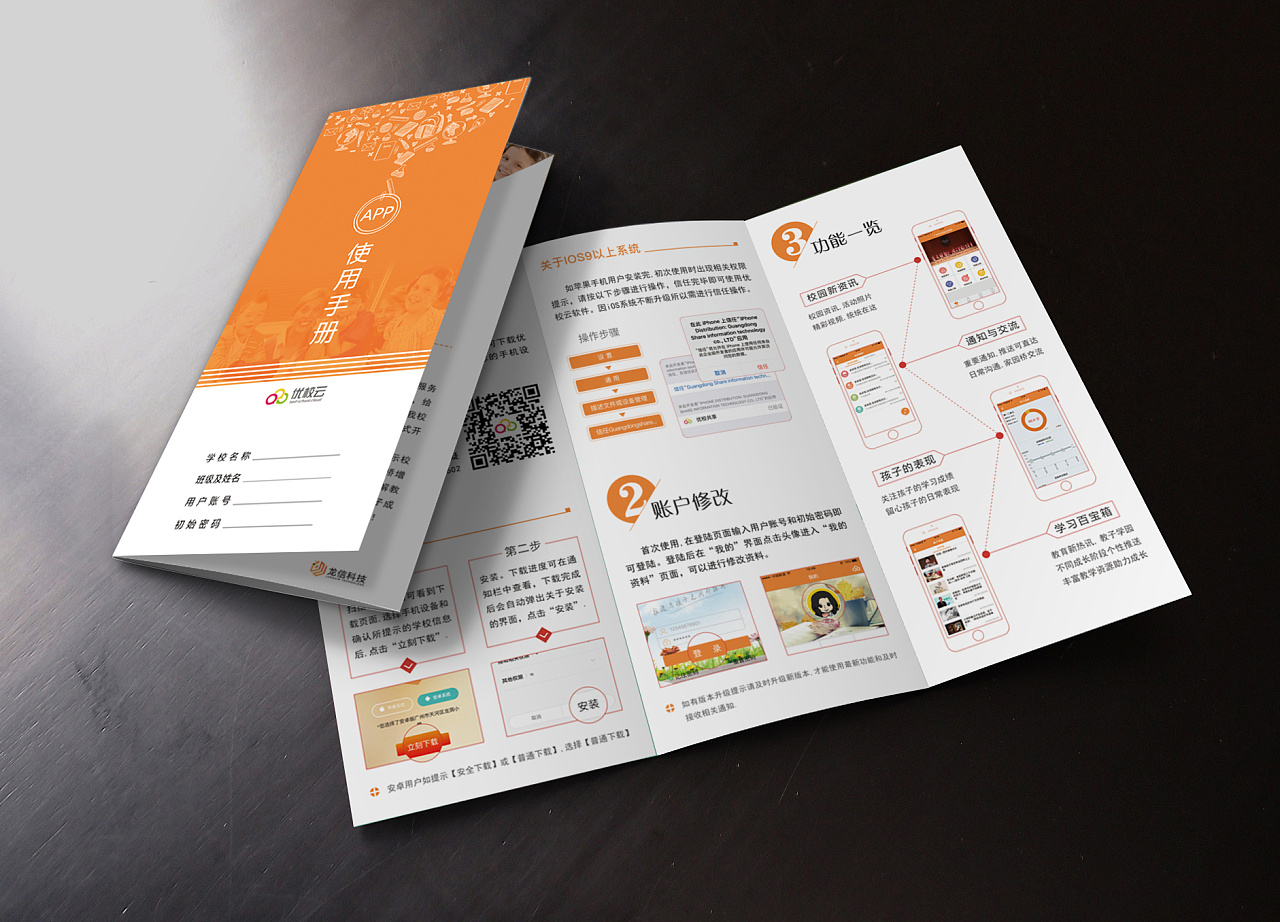 优校云app-产品使用说明三折页