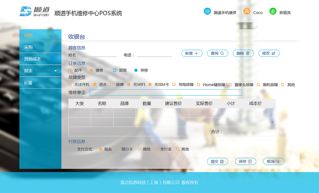 顺道手机维修收银系统界面设计（图ZMTExOTU1MTY0） - 门户网站 - 站酷设计师木子COCO原创素材 - 站酷ZCOOL