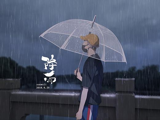 抽空画自己（番外篇）雨