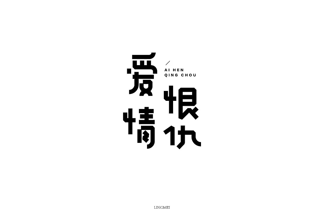 字体帮第938篇
