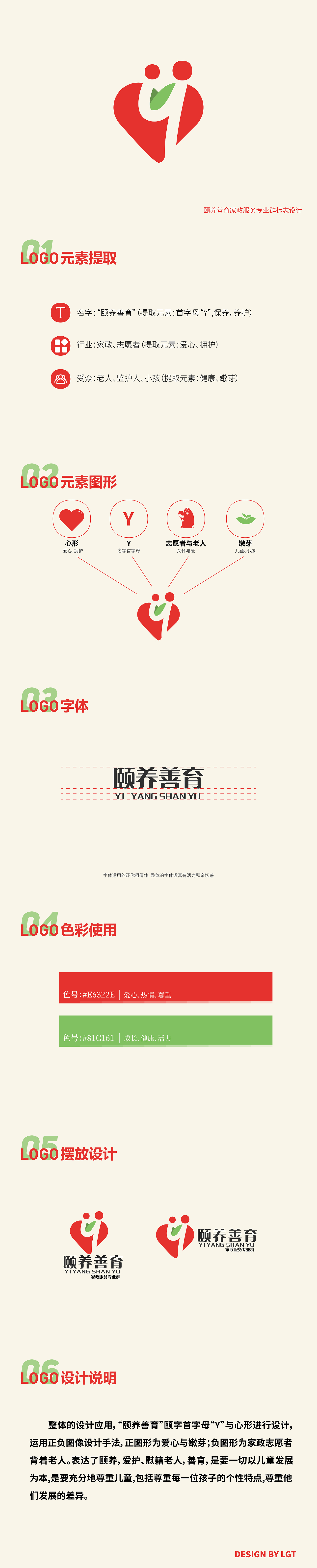 颐养善育-LOGO设计说明（图ZMjgxMzQxODI0） - Logo - 站酷设计师baouo原创素材 - 站酷ZCOOL
