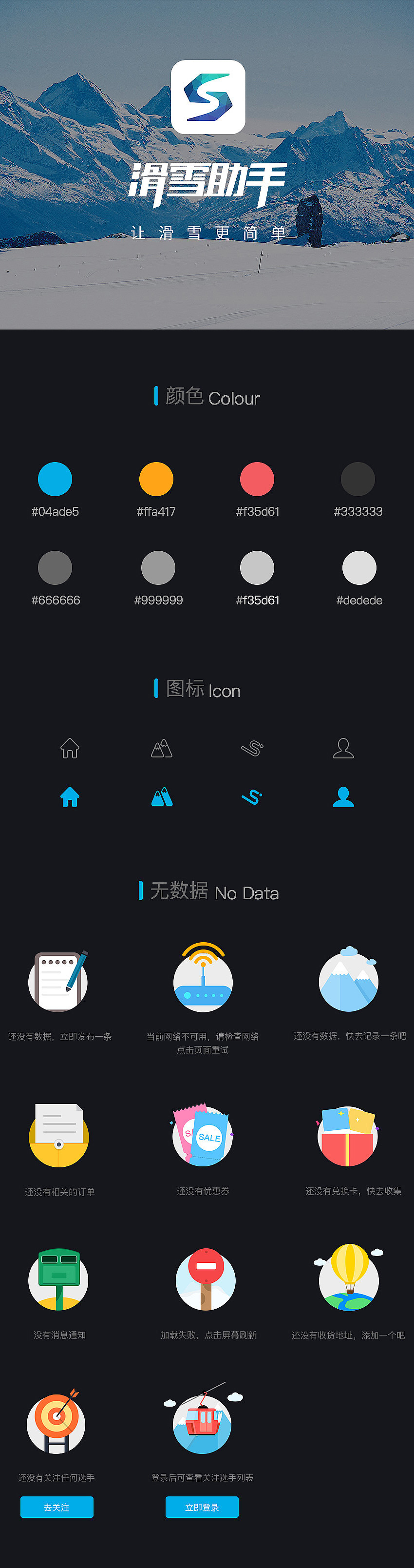 滑雪助手app-让滑雪更简单（1.5版本界面设计）（图ZMzk0OTM3MTI=） - APP界面 - 站酷设计师大加加原创素材 - 站酷ZCOOL