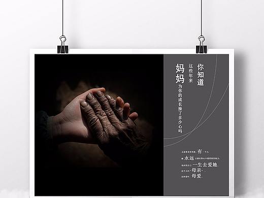 母亲您辛苦了（个人主页-ZMjUwNTkyMzI=） - 海报 - 站酷设计师晨曦不散原创素材 - 站酷ZCOOL