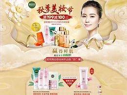 美妆首页