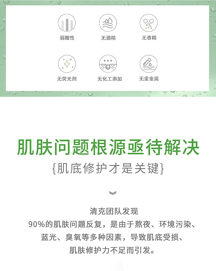 清克植萃修护精华乳