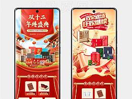 大促首页参考