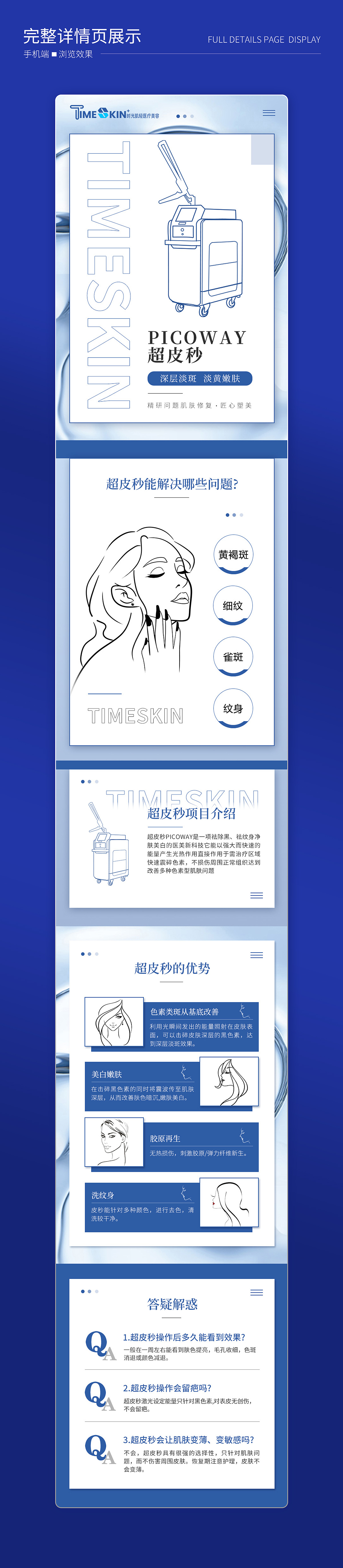 美团 店铺详情 活动详情