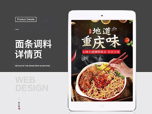 一款面条调料详情页