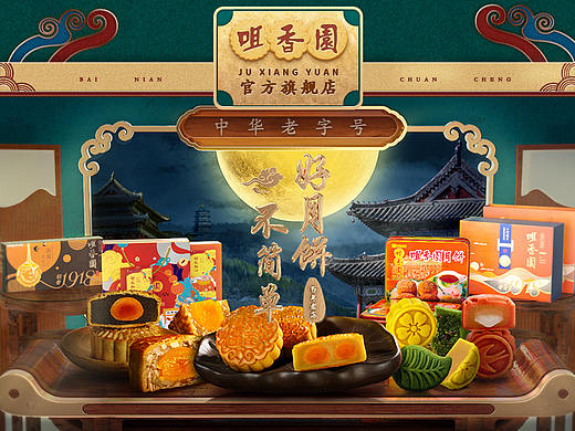 中秋专题页