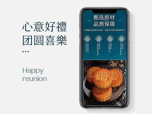 详情 - 中秋月饼