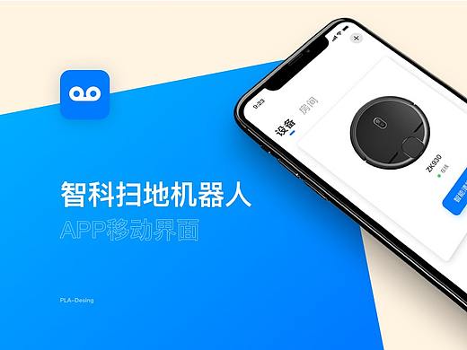 智科扫地机器人APP
