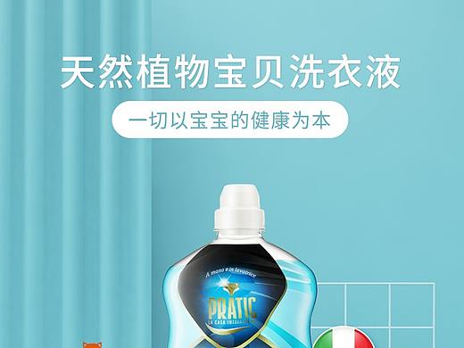 宝宝洗衣液详情页面