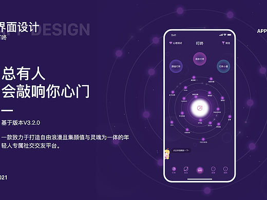 UI | 社交App界面-叮咚