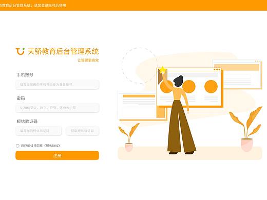 概念版教育后台管理系统