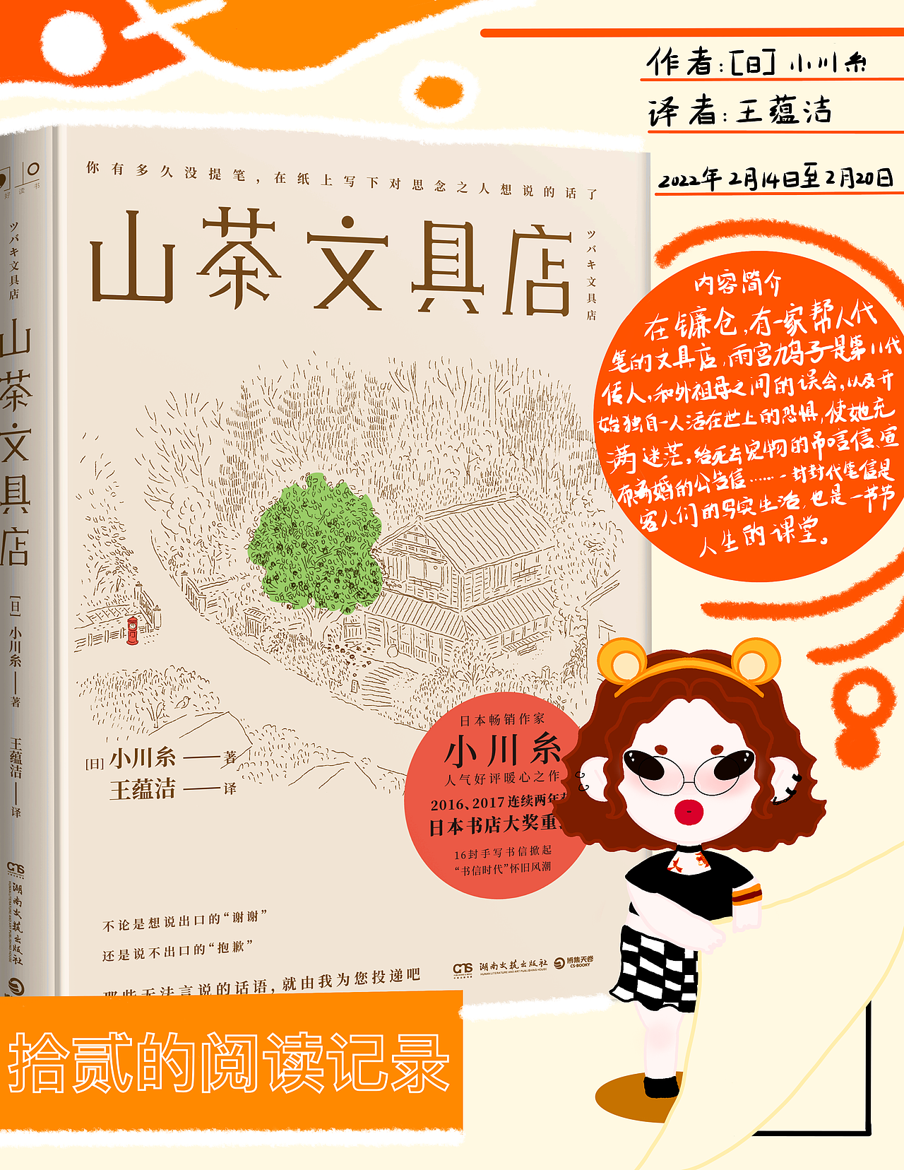 山茶文具店|阅读笔记