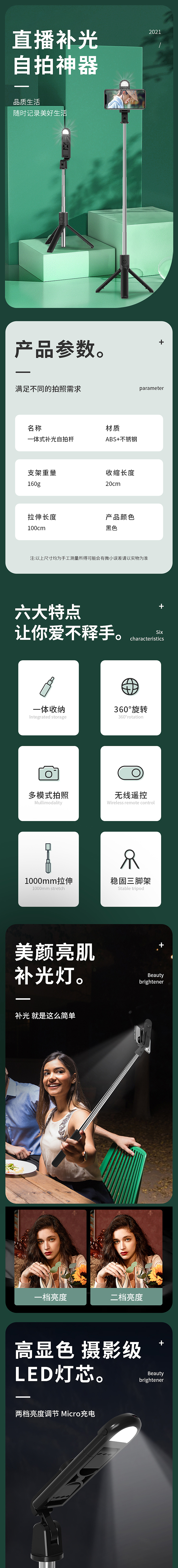 自拍杆详情设计+拍摄一条龙