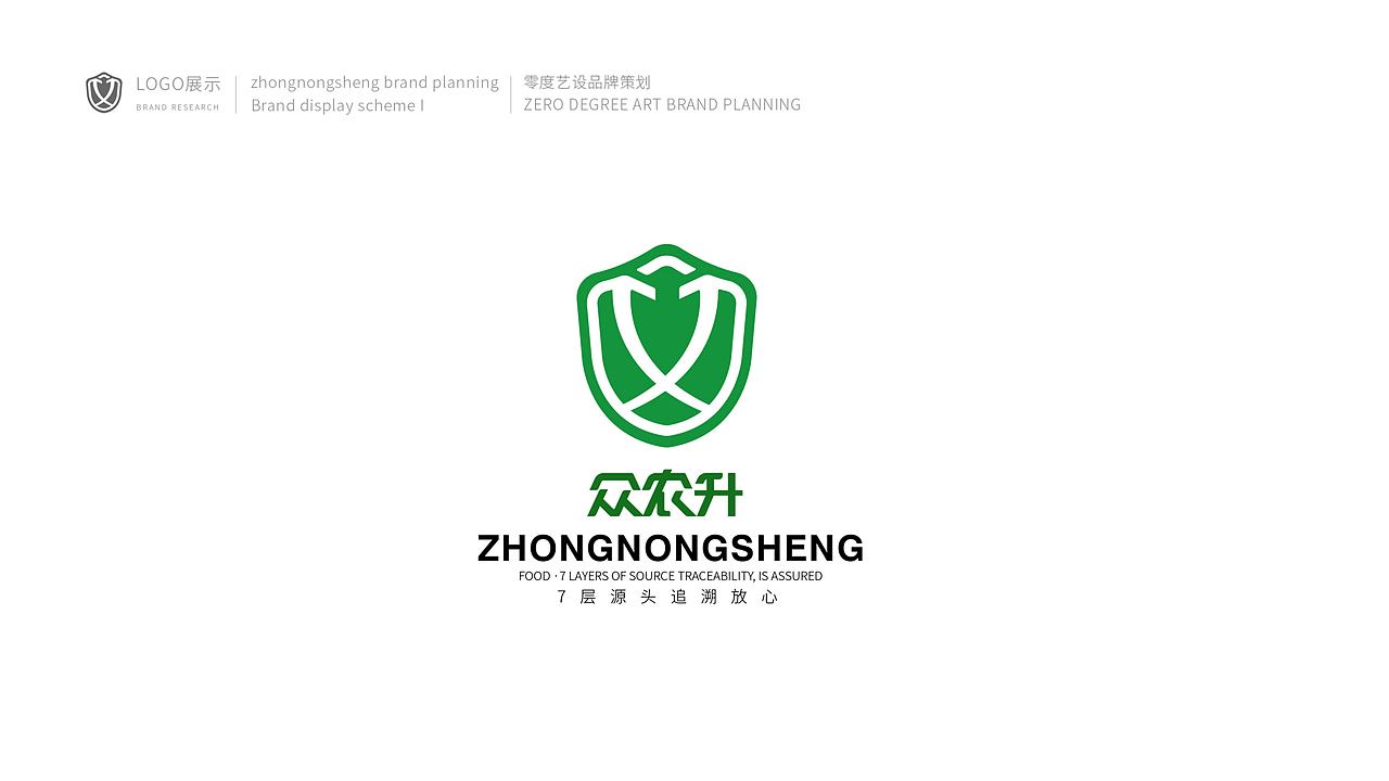 【众农升】品牌logo设计|logo/农业/科技（图ZMzY4OTUyMTI4） - Logo - 站酷设计师零度艺舍品牌策划原创素材 - 站酷ZCOOL
