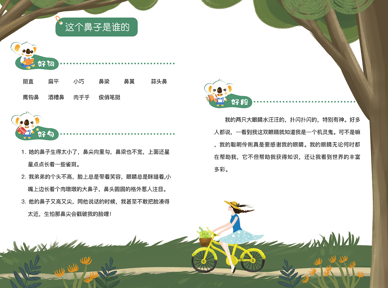 考拉阅读-语文教材（图ZMzY0MTk0NDc2） - 书籍/画册 - 站酷设计师大鹏社原创素材 - 站酷ZCOOL