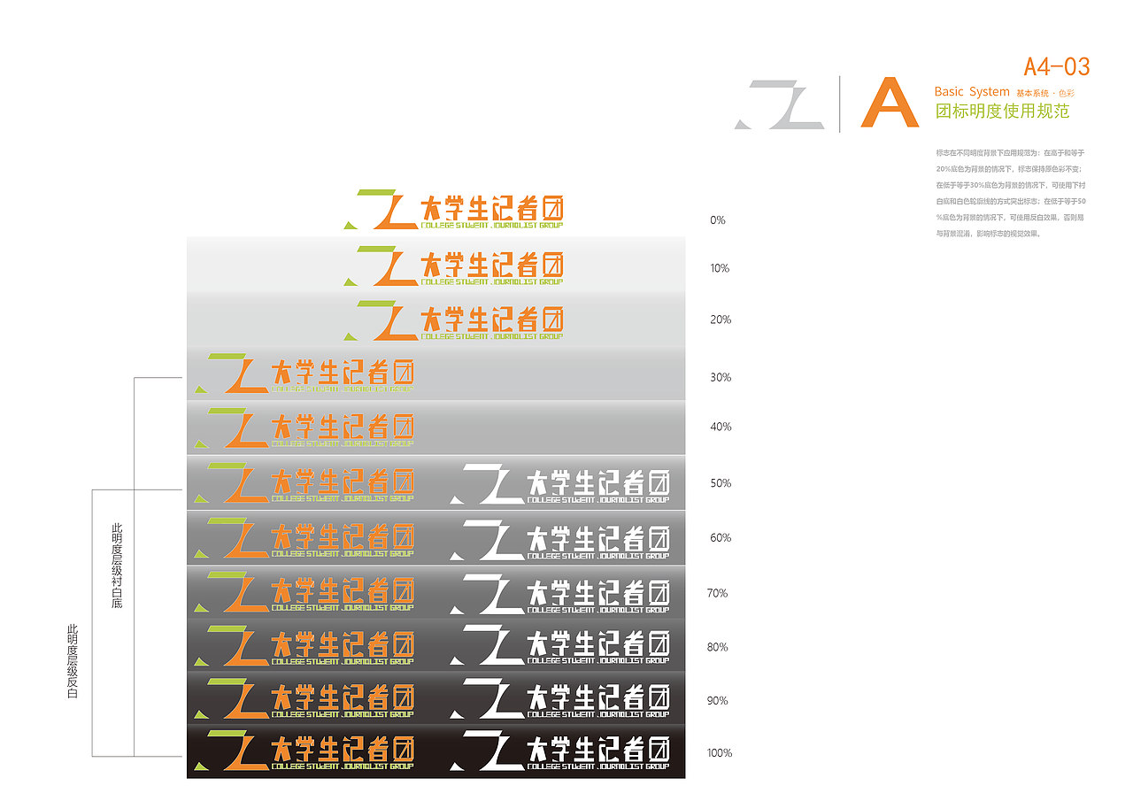 湖工大学生记者团标识设计