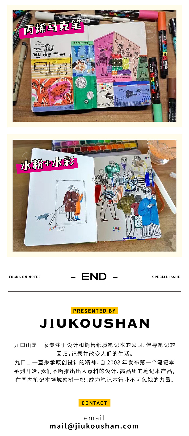 九口山 ×武芃 | fiesta绘画本系列