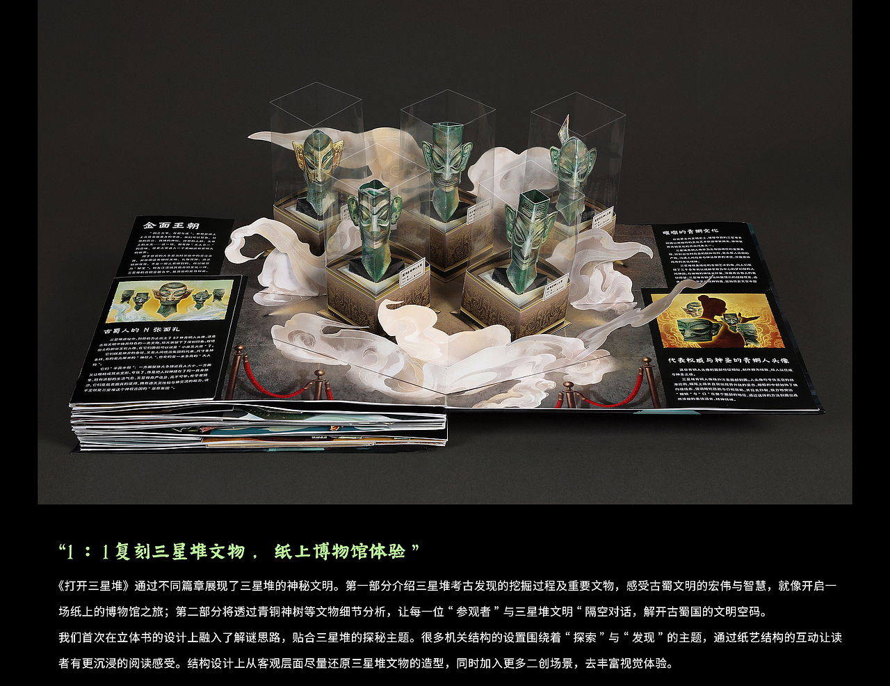 《打开三星堆》｜立体书探秘青铜时代的辉光（图ZMzIwOTY5Njky） - 书籍/画册 - 站酷设计师春雨贵如施搭搭原创素材 - 站酷ZCOOL