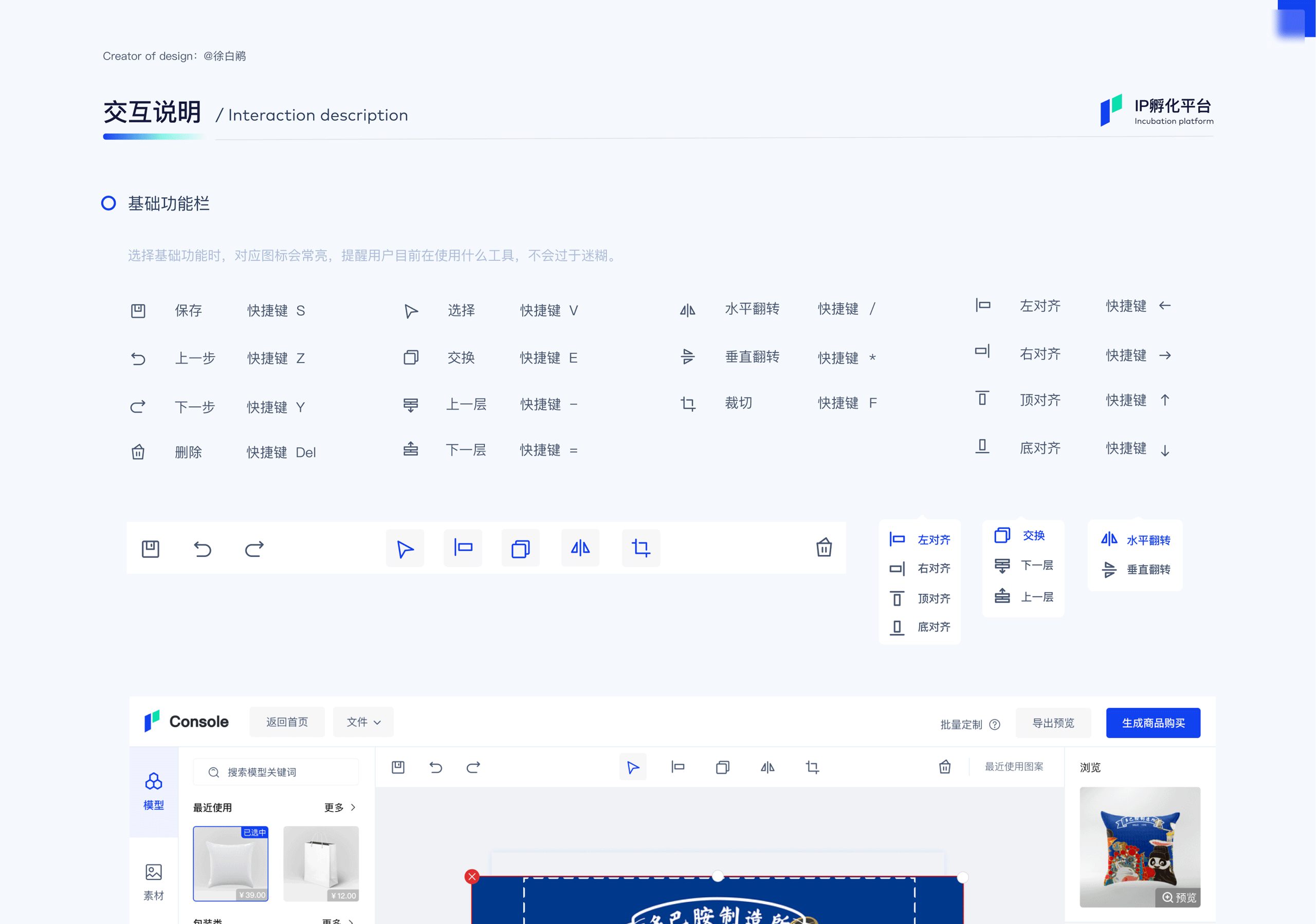 IPL定制编辑器 UI/UX设计
