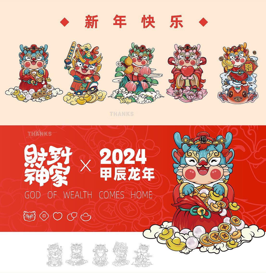 2024财神到家（图ZMzU4NzcwNDI4） - 商业插画 - 站酷设计师清芽原创素材 - 站酷ZCOOL