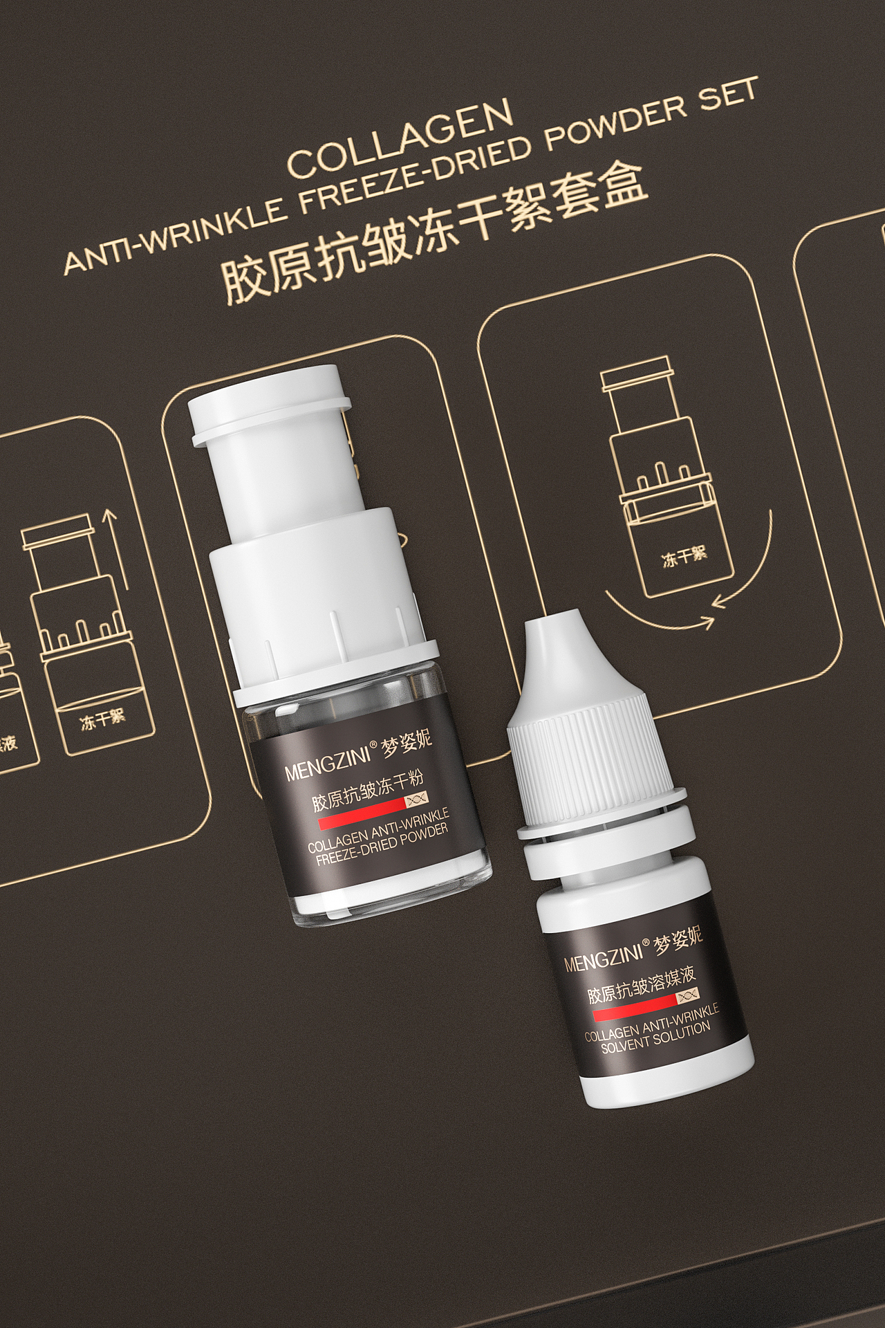 化妆品 冻干粉 C4D包装 护肤品 医美 包装设计 套盒