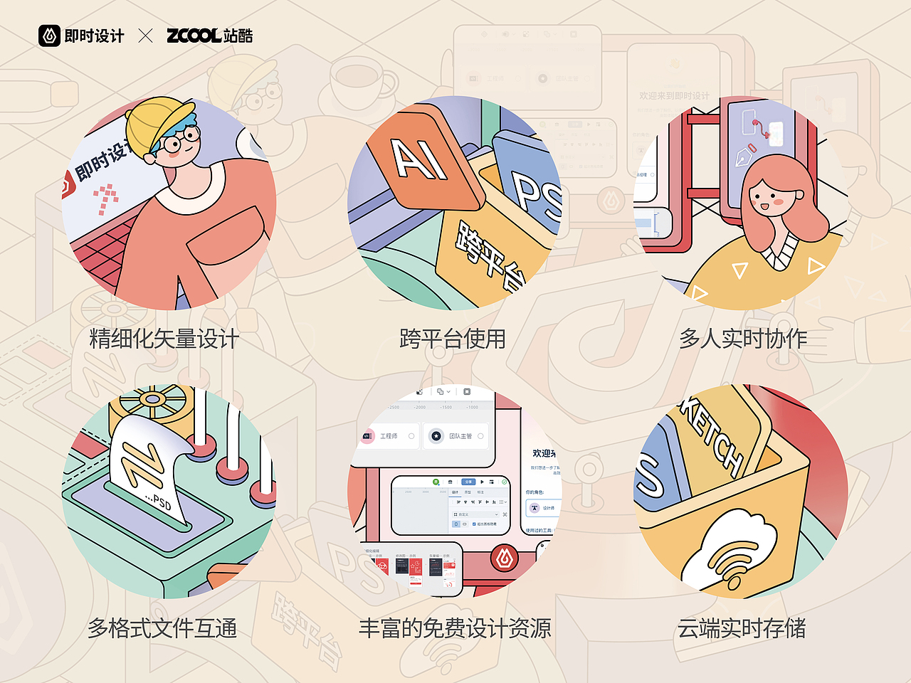 #即时,由你定义#即时设计时代