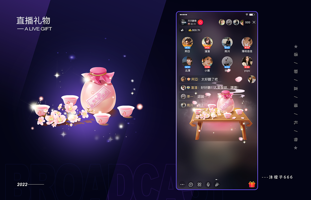 2022下半年语音直播礼物