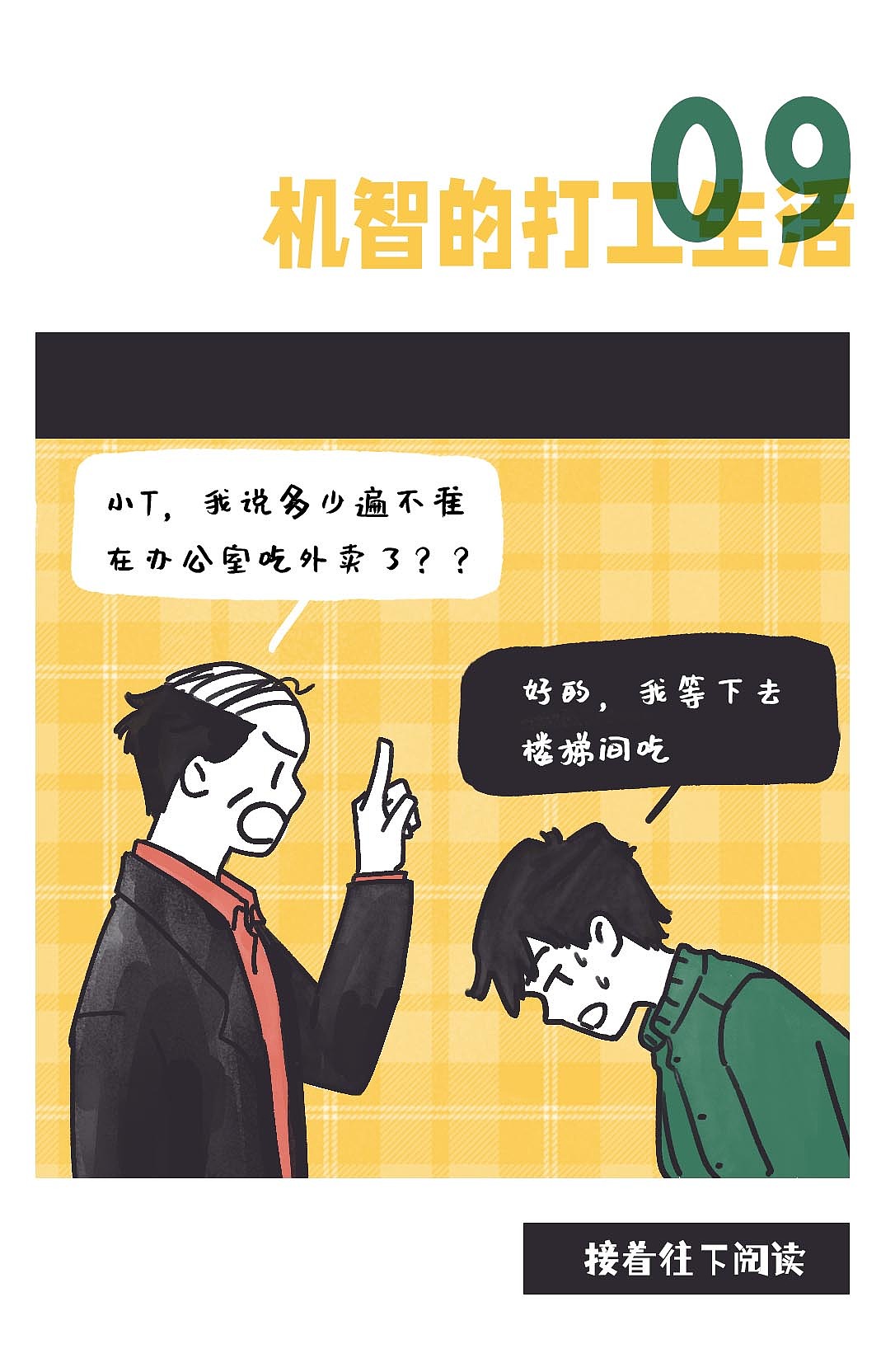 【条漫】除了“打工”,95后的敏感点还有啥?